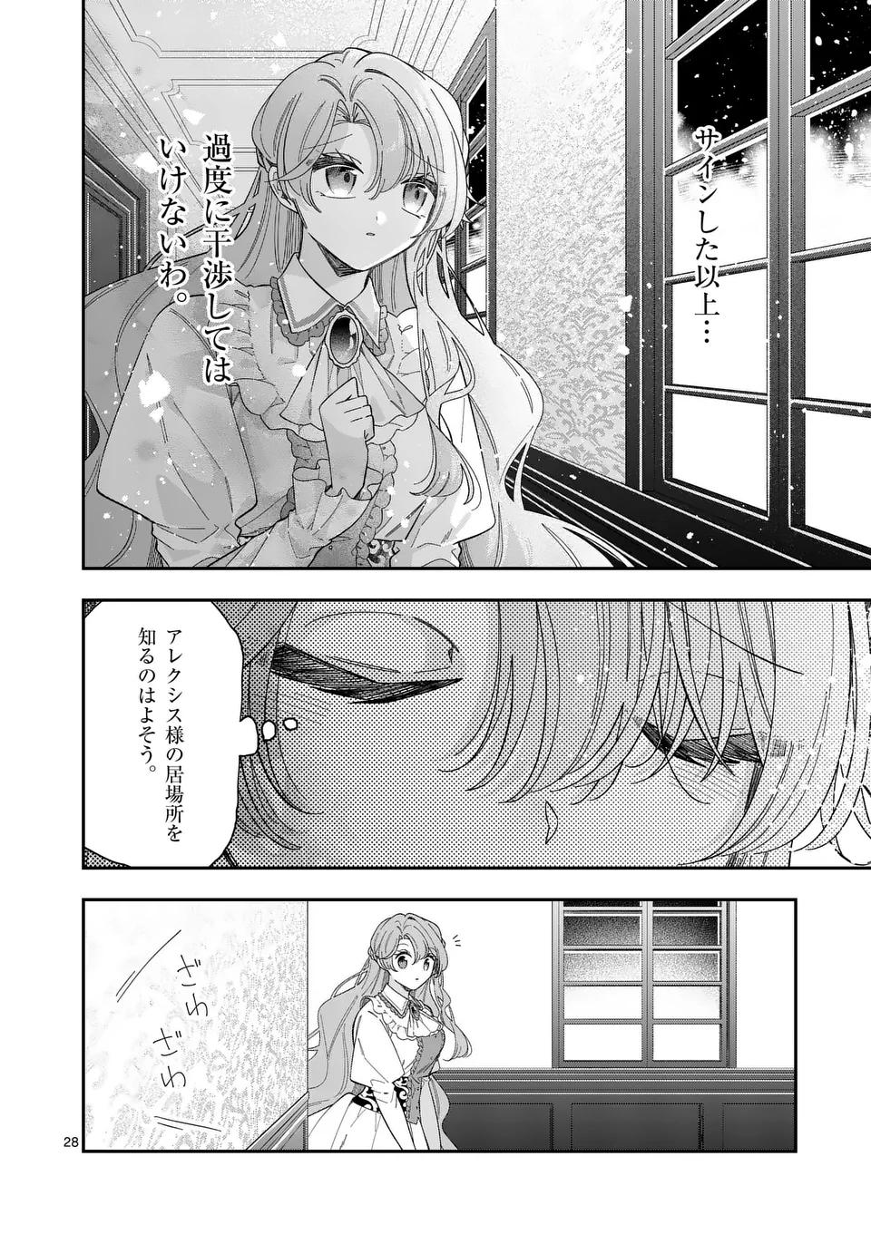 Ohariko Reijou to Koori no Hakushaku no Shiroi Kekkon - Chapter 2.2 - Page 11